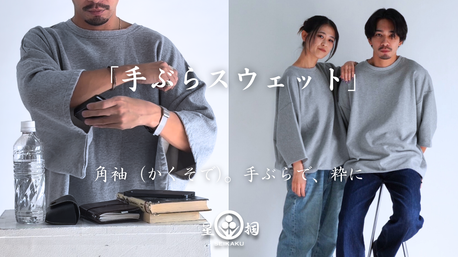 手ぶらスウェット