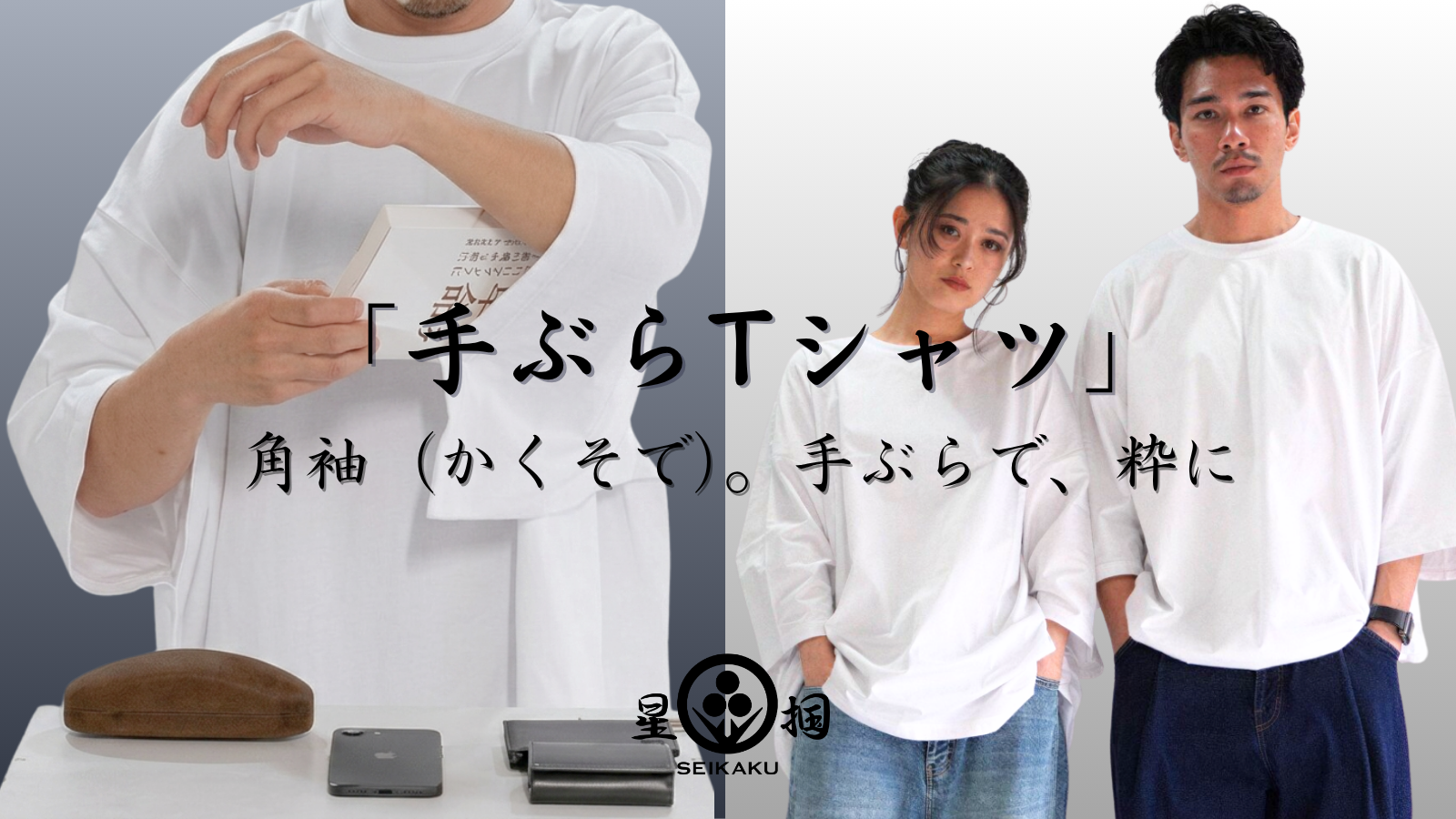 手ぶらTシャツ