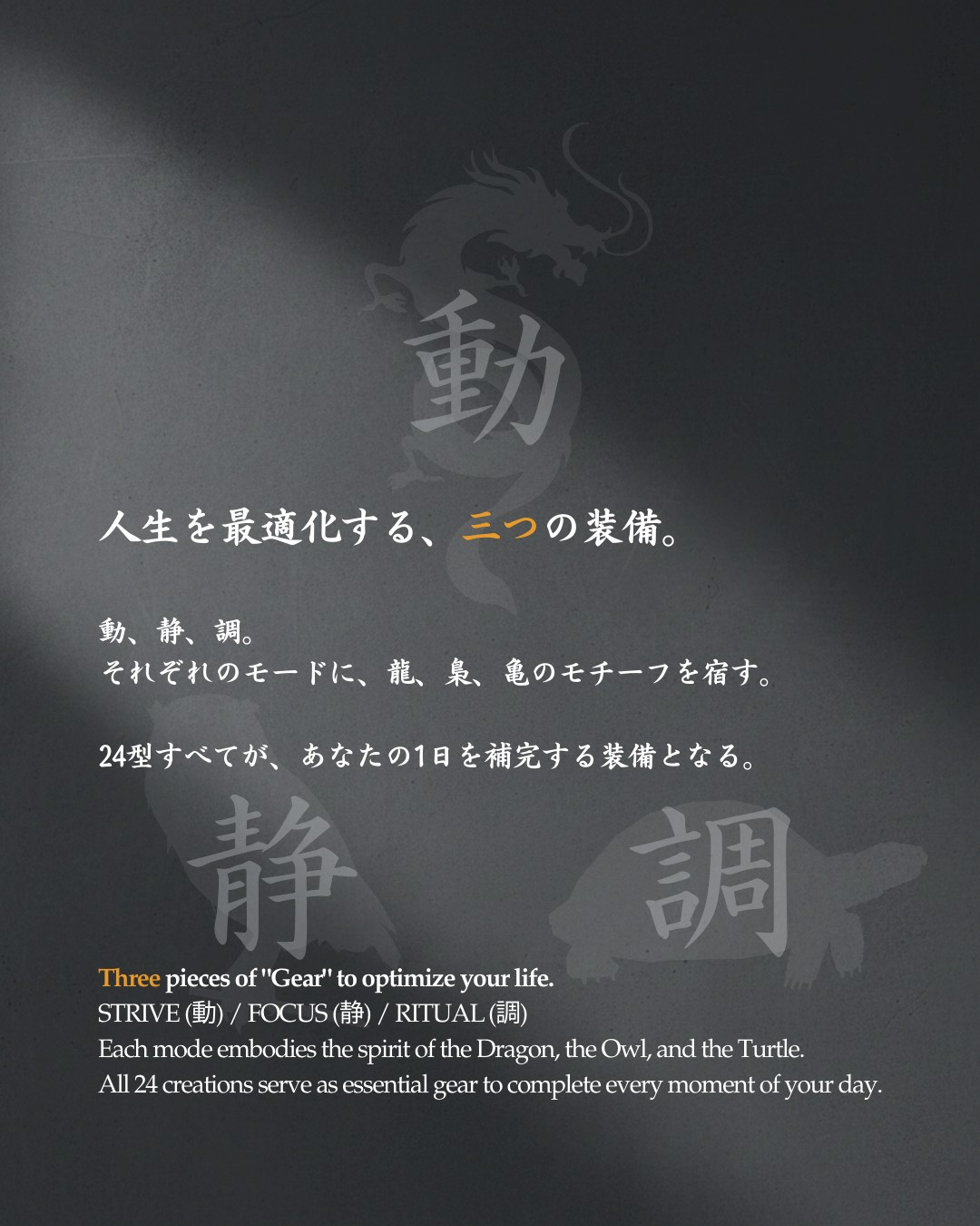 人生を最適化する、三つの装備