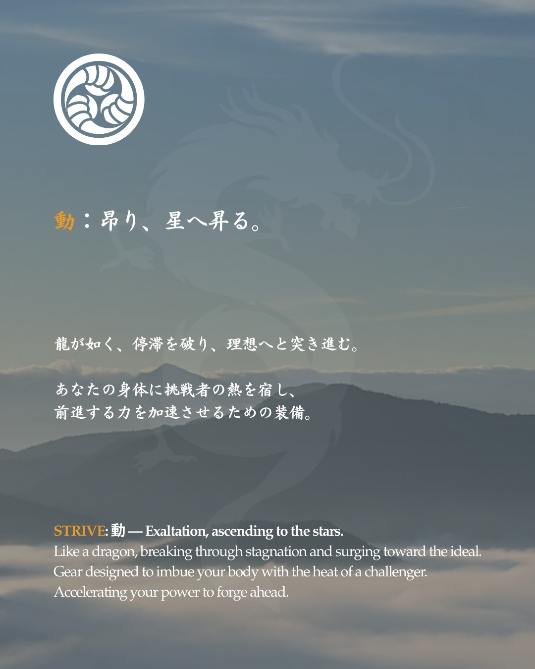 動：昂り、星へ昇る